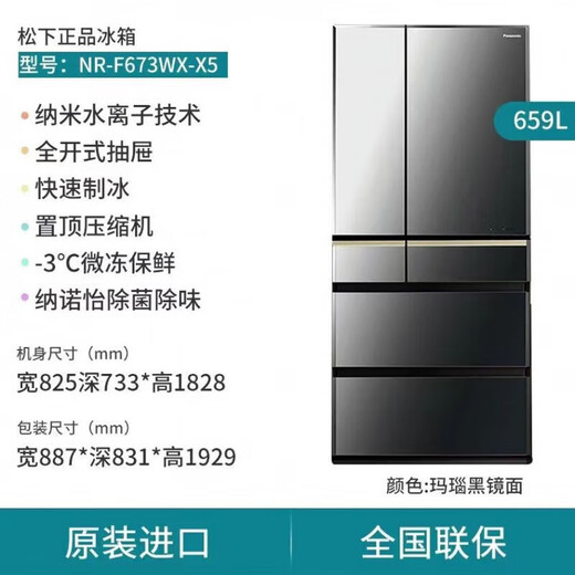 松下（Panasonic）NRF673WXX5风冷镜面纳诺怡X除味大容量冰箱 NR-F673WX-X5玛瑙黑2