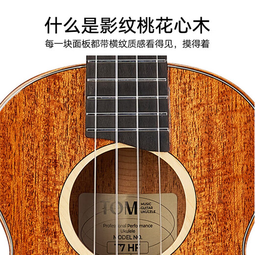 TOM尤克里里 尤克里里成人儿童初学者26英寸桃花木全单T7影纹小吉他 T7-HF全单 26寸原声 进口钛弦