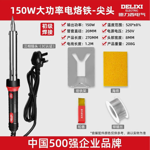 DELIXI ELECTRIC electric soldering iron constant temperature household set external heating soldering pen soldering gun repair welding tool 150W pointed electric soldering iron primary welding