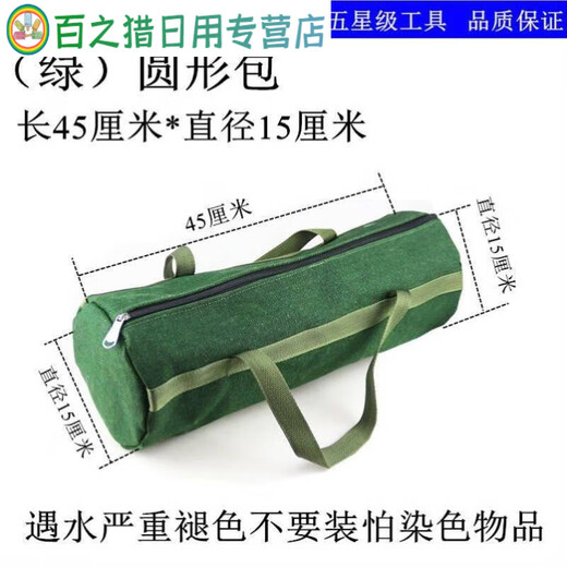 Junmo tool bag thickened canvas wear-resistant hardware tools electrician auto repair bag size handbag storage bag multi-functional bag No. 1 - 24 cm long, 11 cm diameter round bag