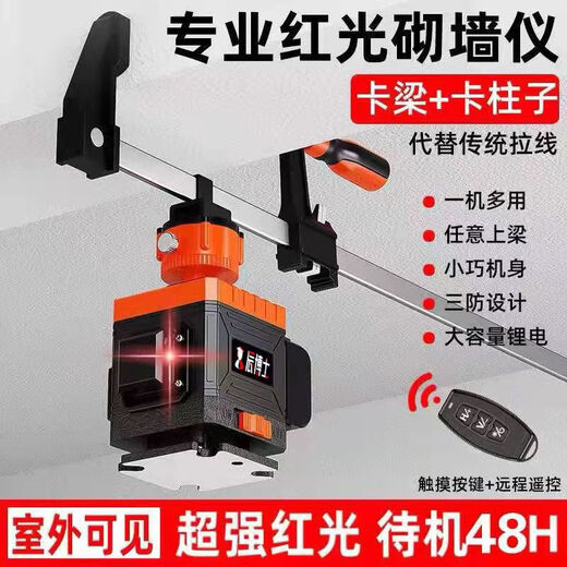 Sailotou wall-building artifact level red light 812 line high-precision strong light thin line wall-laying brick infrared outdoor dedicated ultra-bright red light 4-line single machine dual power visible outdoor