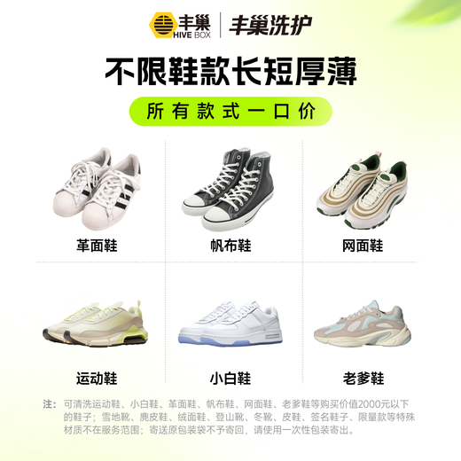 Shoe washing service Laundry and shoe washing service White shoes/down jacket/wool/cotton clothing/sneakers Free delivery of dry/wet cleaning by SF Door-to-door shoe washing service Self-operated factory Washing 3 pairs of shoes Click to customize and select an appointment time