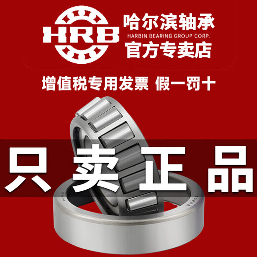 HRB哈尔滨圆锥滚子轴承 32913 32914 32915 32916 3291 32913