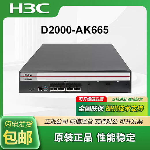 H3C NS-D2000-AK-AK6615/AK6625/AK655/AK665/AK650/AK660+LIS-D2000-AK-EXT-UL