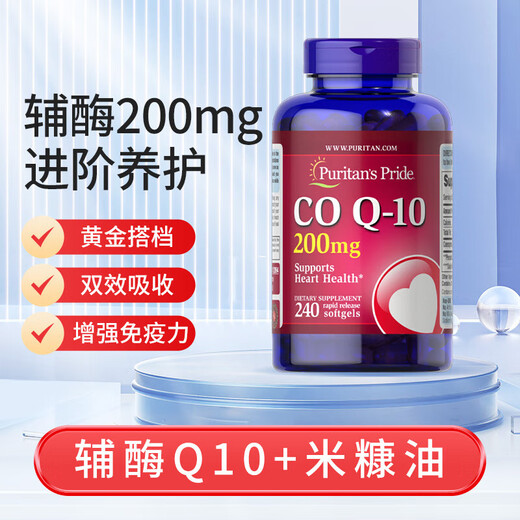 普丽普莱40mg高含量成人护眼叶黄素十大排名缓解视疲劳飞蚊症蓝莓 普丽普莱辅酶q10 200mg 240粒