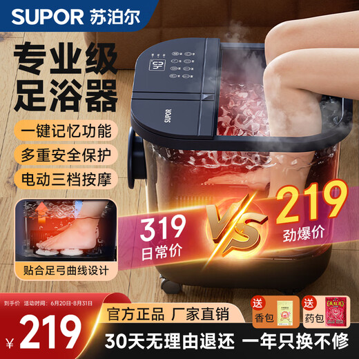 Supor foot bath sterilization foot bath 2025 household fully automatic massage heating intelligent constant temperature fumigation all-in-one foot bath as a gift Mother's Day Father's Day Mid-Autumn Festival gift Comfort model three levels of intensity + adjustable water temperature + memory function