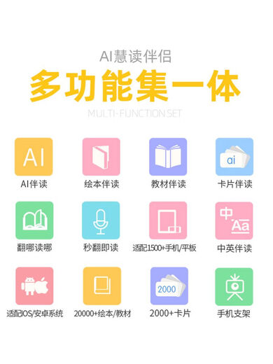 读书瞳有声儿童学习伴读宝ai绘本阅读早教智能学习机器人课本 智能有声Ai阅读器+10本英文绘本