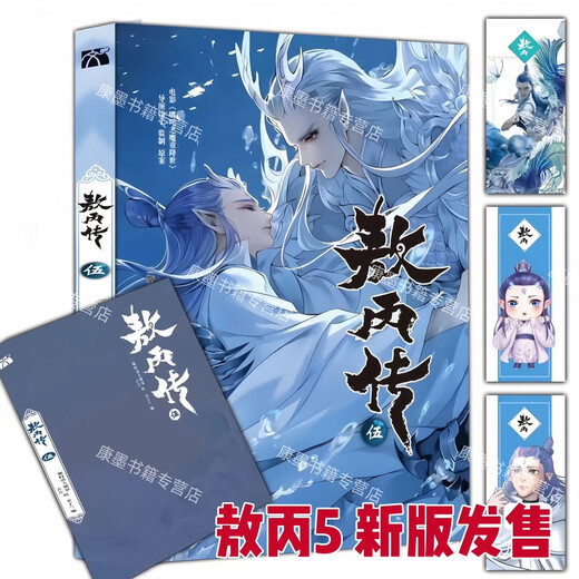 Ao Bing's complete set of 12345 volumes [Online optional] One Joe San Siwu's 12345 full set of dumpling comics production books brand new Ao Bing's 3 volumes Longyou + Longyuan scroll + Longyin movie peripheral comic books 321 volumes Demon boy's sabotage the sea Ao Bing's 3 Ao Bing's 3 Ao Bing's 3 Ao Bing's 3 Ao Bing's 4 Ao Bing's 4 Ao Bing's 5