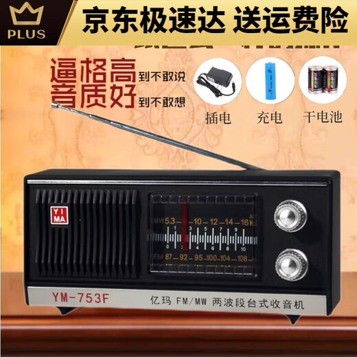 声音两波段人大收音机753F红灯复古老式款牌牌上海充电老年 亿玛753F两波十1节锂电十充电器