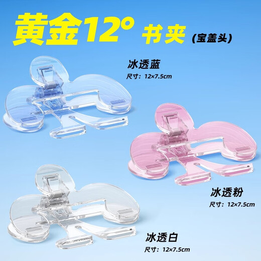 伶画堂盖头书架黄金12度宝夹带支固定本透明大号多巴胺初中生专用立防倒儿童不占空间桌上宝宝立式阅读 【抬高12】超值3个装/蓝+粉+透明