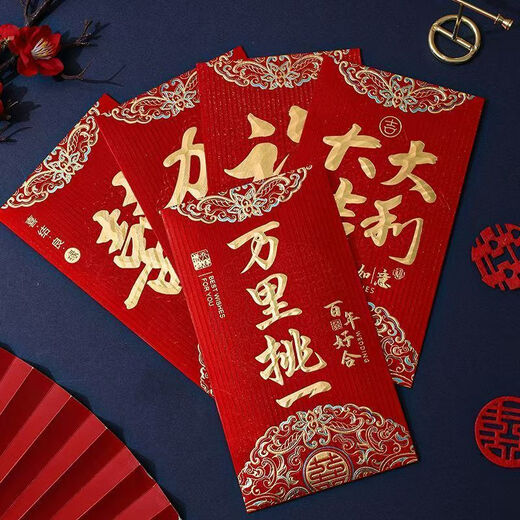 2025结婚万里挑一改口红包封个性创意婚礼大万奖工资袋财福 主图款 4个万红包【平铺3888--28999】