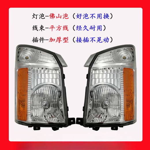 
Gongma suitable for three-ring ten-way 1049 headlight assembly Sichuan Nanjun Xinxiangkang 1730 heavy-duty fog lamp high-quality headlight left (driving side) single-pack