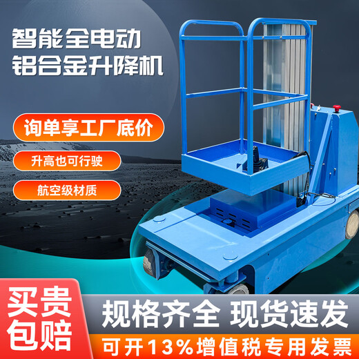 Jiugu 2008 lift fully electric self-propelled aluminum alloy lift hydraulic small lift car climbing car mobile lift table fully self-propelled lift handle