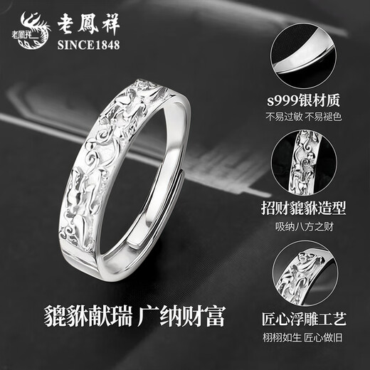 Lao Fengxiang sterling silver auspicious animal Pixiu ring men's high-end fashion tail ring single ring high-end anniversary gift for boyfriend and husband pure silver* lucky Pixiu ring brand gift box