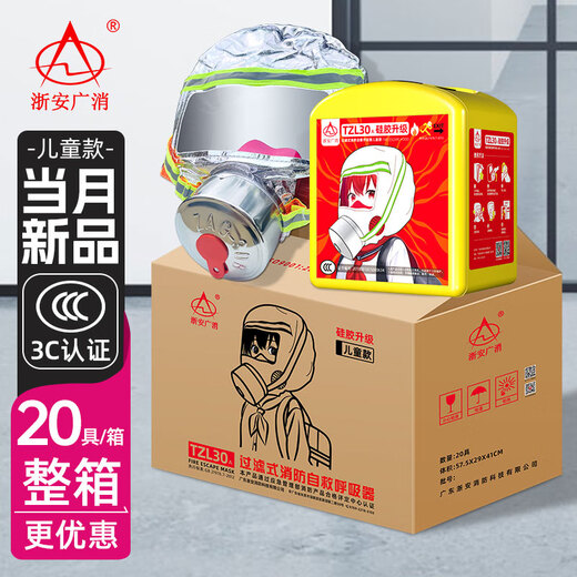 Zhe'an Guangxiao New National Standard Gas Mask Fire Mask Anti-Smoke Mask Fire Escape Filtering Self-Rescue Respirator 3C Certification Children's Box Pack Consultation for more discounts