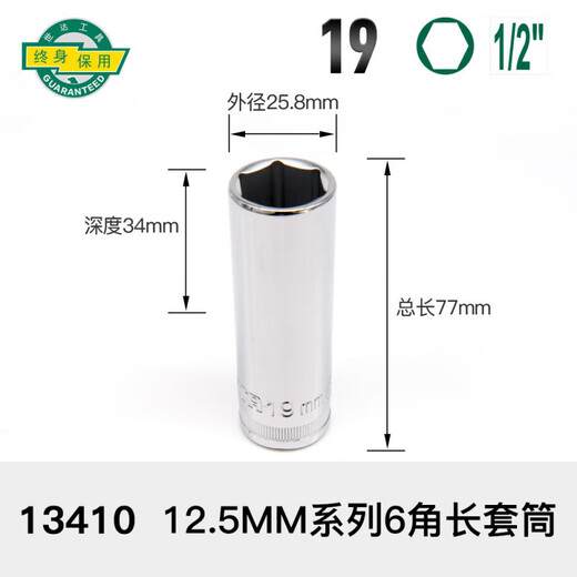 世达加长套筒小飞中飞大飞六角套筒头12/13/14/15/16/17/18/19/21/24 中飞8.0mm12401