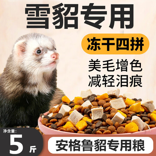 AIBODUO mink food, pet ferret special feed, Anglo mink food, beautiful hair nutrition, meat, mink food supplies, chicken, fresh milk, full price food_5Jin Jin is equal to 0.5 kg
