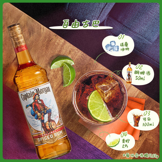 摩根船长（Captain Morgan）金朗姆酒 mojito莫吉托基酒 洋酒 700ml 调酒基酒