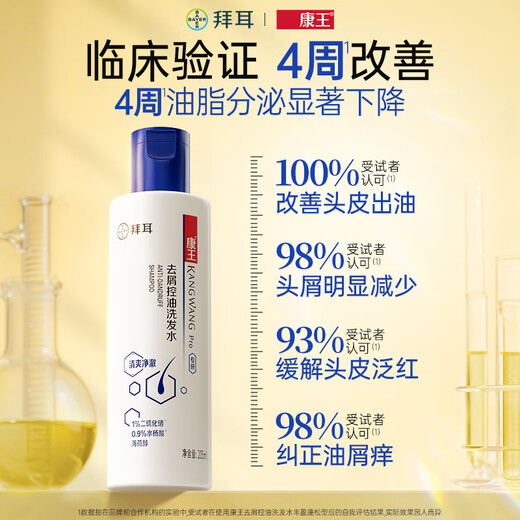 康王拜耳【丁香医生】二硫化硒去屑洗发水控油止痒头皮清洁清爽205ml 