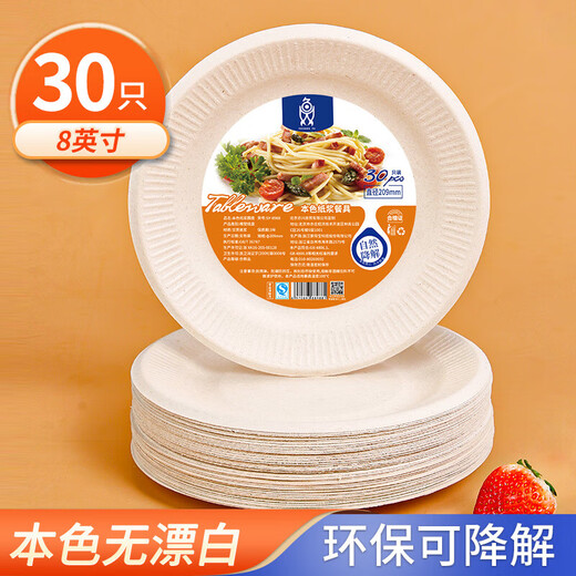 SHUANG YU disposable plates 8 inches * 30 pieces natural paper plates biodegradable cake paper plates outdoor picnic camping plates