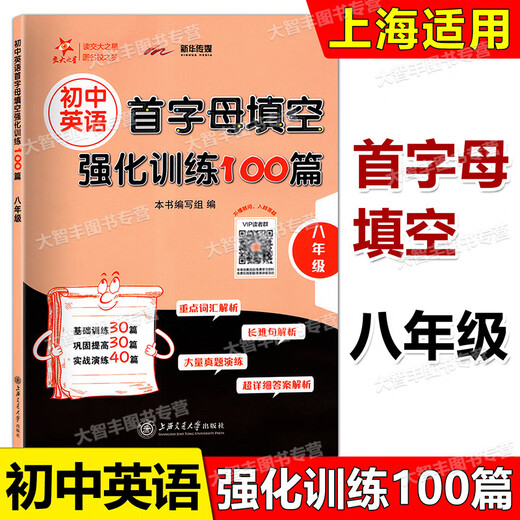 Jiaotong University Star 100 intensive training for the first letter of junior high school English, 6th grade, 7th grade, 8th grade/678th grade, 678th grade, 7th grade, 6th grade, 678th grade, 7th grade, 7th grade, 7th grade, 8th grade, 7th grade, 8th grade, 8th grade, 8th grade, 8th grade, 8th grade, 8th grade, 8th grade, 8th grade, 8th grade, 8th grade, 8th grade, 8th grade, 8th grade, 8th grade, 8th grade, 8th grade, 8th grade, 8th grade, 8th grade, 8th grade, 8th grade, 8th grade, 8th grade, 8th grade, 8th grade, 8th grade, 8th grade, 8th grade, 8th grade, 8th grade, 8th grade, 8th grade, 8th