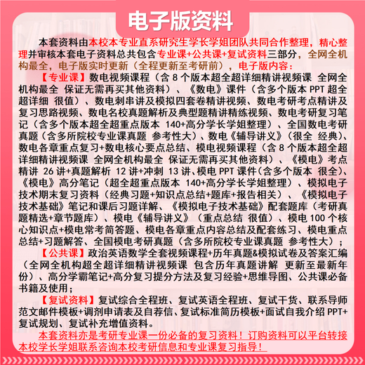 26 Harbin Institute of Technology Postgraduate Entrance Examination 826 Electronic Technology Basics Harbin Institute of Technology Electronic Information Instrument Tests Full Set of Packages Four Paper Books Free Full Set of Electronic Materials and Video Courses