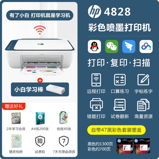 
HP 4877 printer color inkjet 4977 mobile phone wireless 4928 print copy scan 4978 home use HP 4828 + Xiaobai learning lifelong VIP mobile phone + package 2