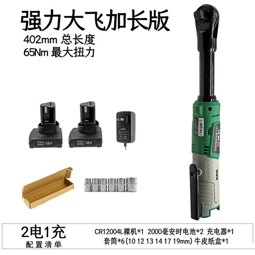 Dongcheng Tequila 18V strong torque lithium battery wrench fast charging ratchet truss rack high-power school oil pump rotary cultivator CR12004L (2 batteries 1 charge)