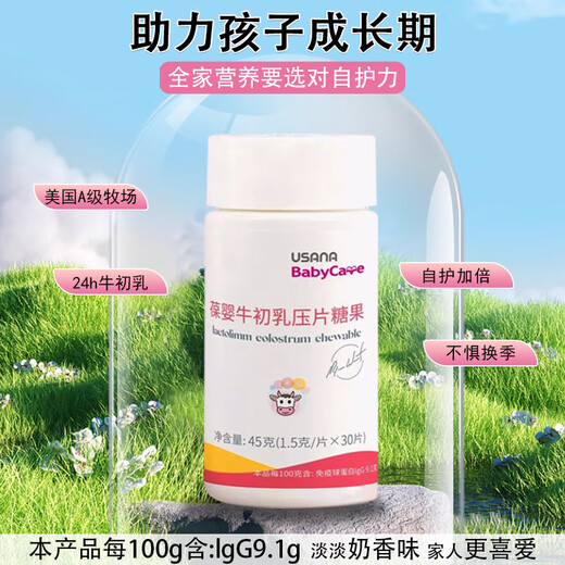 
Baoying colostrum tablets candy Baoying colostrum tablets children's physical fitness health immunoglobulin 30 tablets/bottle genuine Baoying colostrum tablets candy 30 tablets*1 bottle