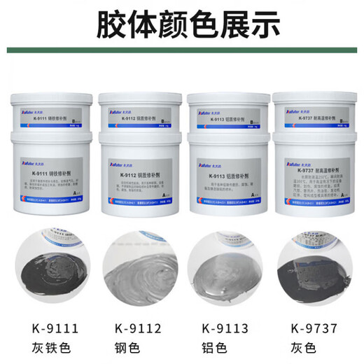 卡夫特K-9111/9737/9112/9113钢铁铝质工业修补剂补裂缝砂眼裂纹 灰色K-9112/500g
