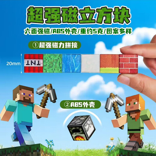 高致乐我的世界磁力方块迷你磁吸积木儿童玩具男孩女孩生日礼物3-6-12岁