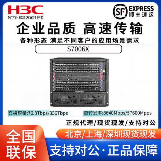 华三（H3C）框式S7003X/S7006X/S7003E/S7006E/S7503E-M/S7506X-S 核心交换机 设备检测报告，下单发电子版。