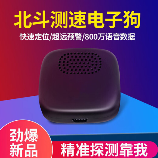 Sulianxing 2024 new electronic dog Beidou speed test line photo red light radar accurate communication wireless safety early warning device hidden electronic dog used alone (USB powered)