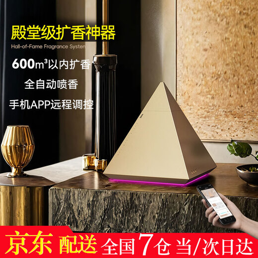 3004 aromatherapy machine for home bedroom five-star hotel lobby smart automatic fragrance machine birthday gift for girlfriend Jingcangdang/next day delivery Pyramid Bring your own 1 bottle+