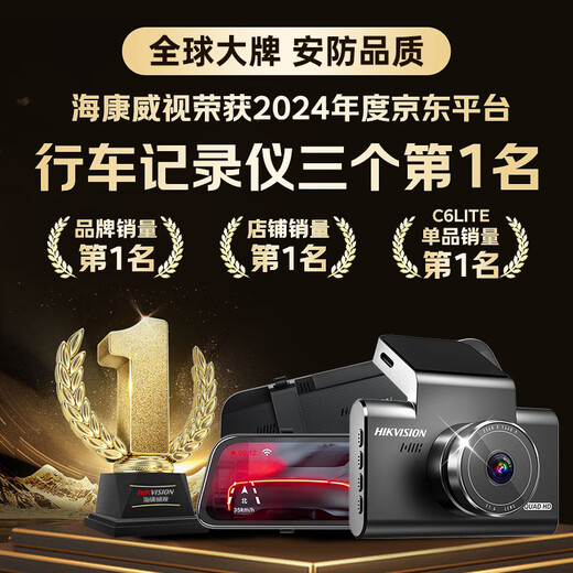 HIKVISION Hikvision driving recorder C6LITE 2K ultra-high definition starlight night vision voice control remote viewing