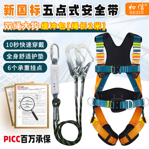 Hexin five-point safety belt, new national standard safety belt, 6 load-bearing points, 10 seconds to wear at high altitude, anti-fall, 2-meter double hook + buffer bag