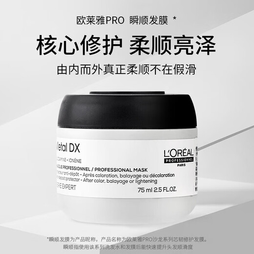 L'Oreal PRO Salon Care Series Core Strength Repairing Hair Mask (Instant Smoothing Hair Mask) 75ml (New)