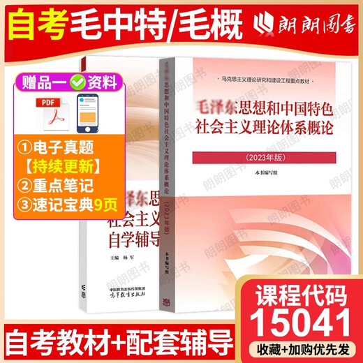 
Self-study textbook 15041 Thoughts and the Introduction to the Theory System of Socialism with Chinese Characteristics 12656 Textbook 2023 Edition Higher Education Press Ma Engineering Textbook Synchronous Tutoring Yang Self-study junior college 15042 Thought and Review 23 Edition Textbook 1