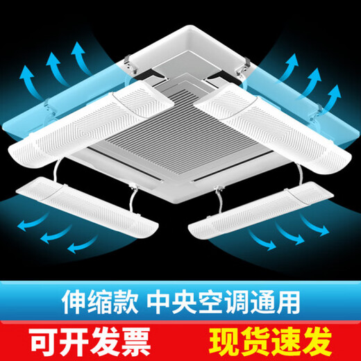 He Jiagong central air-conditioning windshield prevents direct blowing into the ceiling, air-conditioning outlet baffle, ceiling machine universal wind guide and windshield, 4 pack, length can be retracted 58-90cm