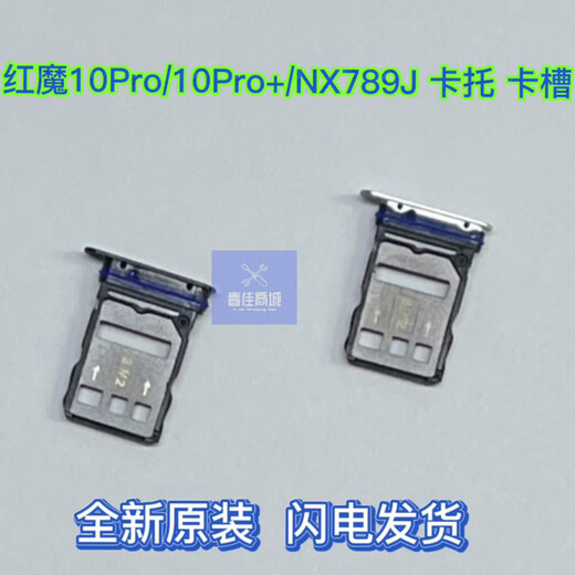 努比亚（nubia）适配红魔10pro卡托 10Pro+手机卡托 NX789J卡槽 sim卡托 红魔10pro+ 卡托(黑色)全新原装 现货、当天