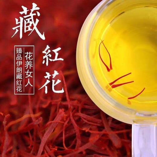 北京同仁堂特级藏红花西藏西红花藏红花官方泡水喝中药材女人的标配 [悄悄喝变大啦]1g藏红花试饮装
