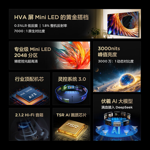 FFALCON雷鸟 鹤7 25款98英寸 0.5%LR低反膜QD-MiniLED HVA屏 一级能效家电国家补贴 100电视机巨幕98R695C
