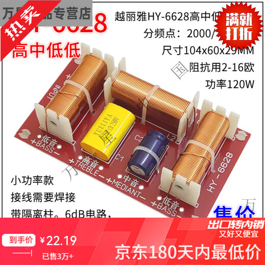何佳功高中低 分频器 低中高 三路 三分频器 3路滤波器 音响音箱 分音板 HY-6628高中低低/只
