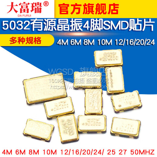 Dafuri 5032 active crystal oscillator 4-pin SMD patch 4M 6M 8M 10M 12/16/20/24/ 25 40M (1 piece)