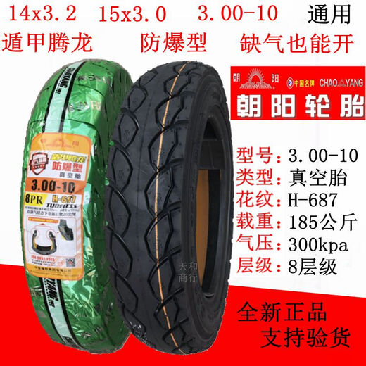 
Chaoyang wire tire 3.00-10 vacuum tire 14x2.5/3.2 electric vehicle 16x3.0 scooter motorcycle 300 8-layer 3.50-10 Chaoyang Dun Jiatenglong Vacuum 687