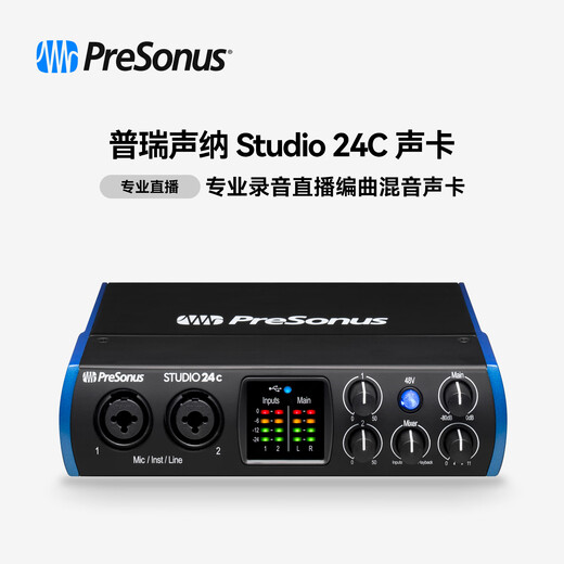 PRESONUS Studio24C/1824C professional dubbing, arrangement and live broadcast karaoke computer sound card Studio 24C