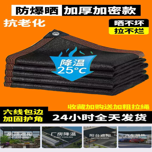 Jingyouyu Noir Net Sunshade Net épaissie cryptée cryptée solaire Net Net Sunshine Plant Thermal Isolation Balcon Shade Outdoor 3888 Pin de cryptage 5 mètres * 10 mètres [Rays anti-ultraviolets élevés