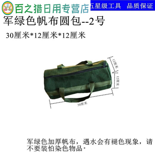 Junmo tool bag thickened canvas wear-resistant hardware tools electrician auto repair bag size handbag storage bag multi-functional bag No. 1 - 24 cm long, 11 cm diameter round bag