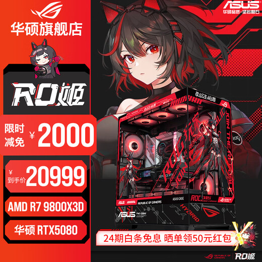 ASUS family bucket 24 periods of interest-free 5080/5070Ti/5070 graphics card AMD Ryzen 7 9800X3D gaming desktop machine RO Ji mod assembly computer DIY host R7 9800X3D + ASUS TUF5080 configuration eight