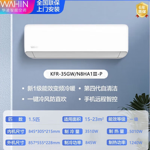 美的（Midea）空调大1.5匹大1p挂机 新一级能效 酷省电/华凌冷暖变频空调自清洁 大1.5匹 一级能效 冷暖变频 美的华凌系列